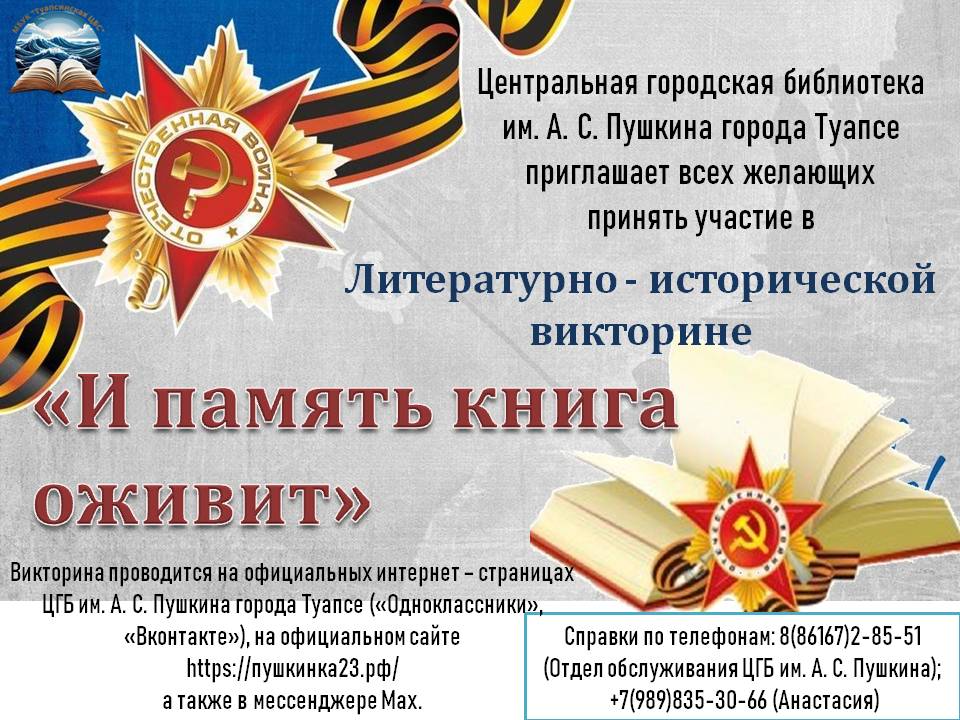 Литературно-историческая викторина Вопрос 9